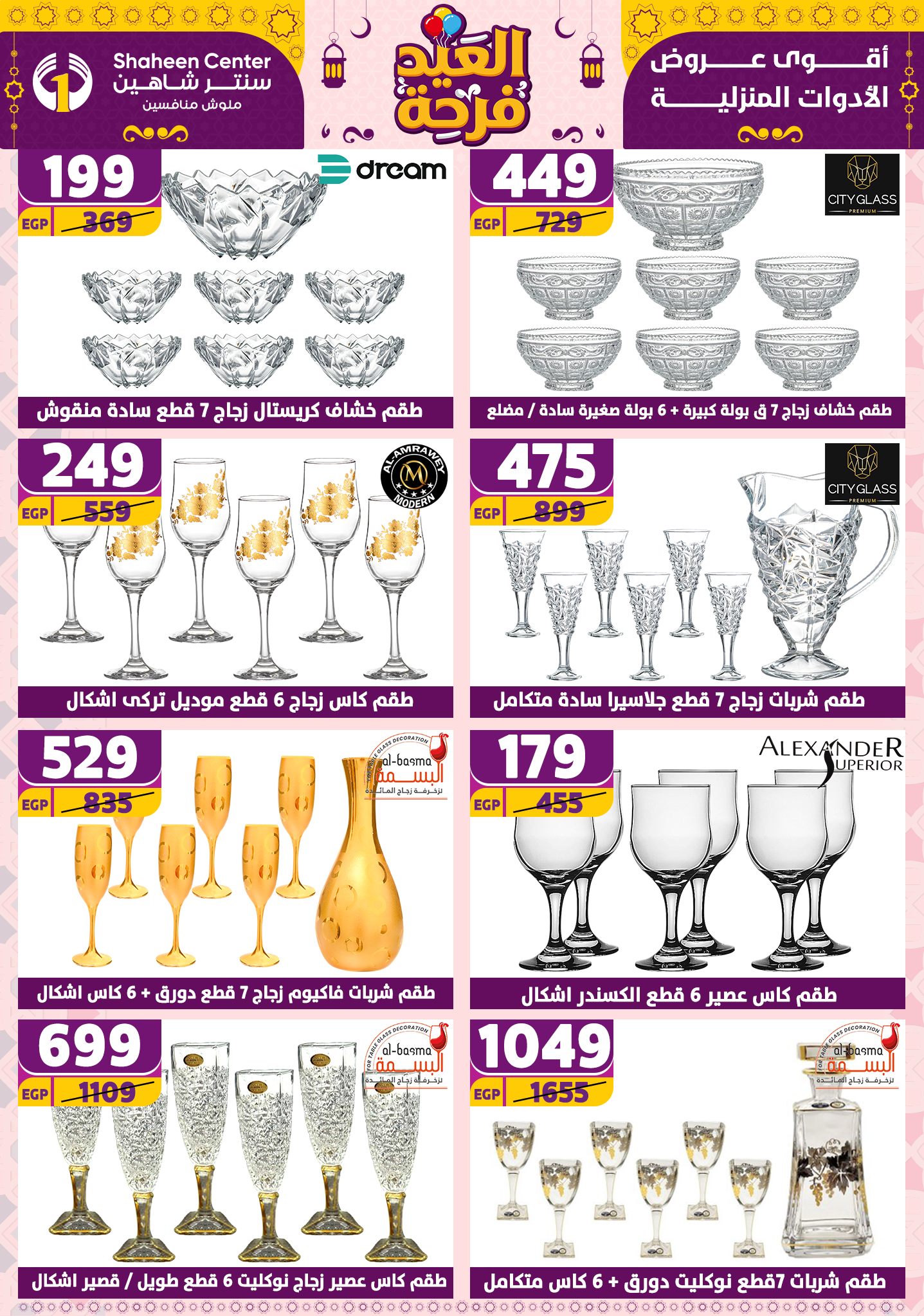 shaheen-center offers from 21apr to 17apr 2025 عروض سنتر شاهين من 21 إبريل حتى 17 إبريل 2025 صفحة رقم 146